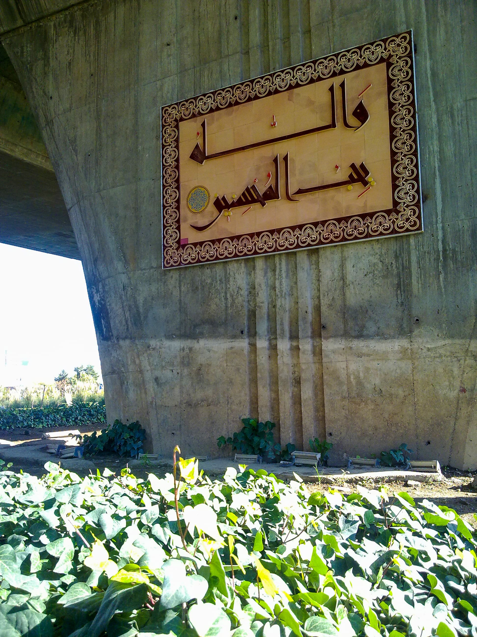Islamic Republic Bridge of Mashhad